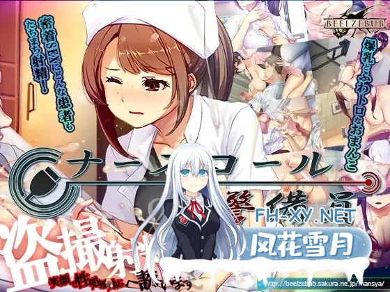 [热门SLG/官中/追加DLC] 医院警备员 ナースコール警備員:Append.1 ナース増員ぱっち v0.26.3.2 官方中文版+新DLC [7.6G/更新/全CV]-5.jpg