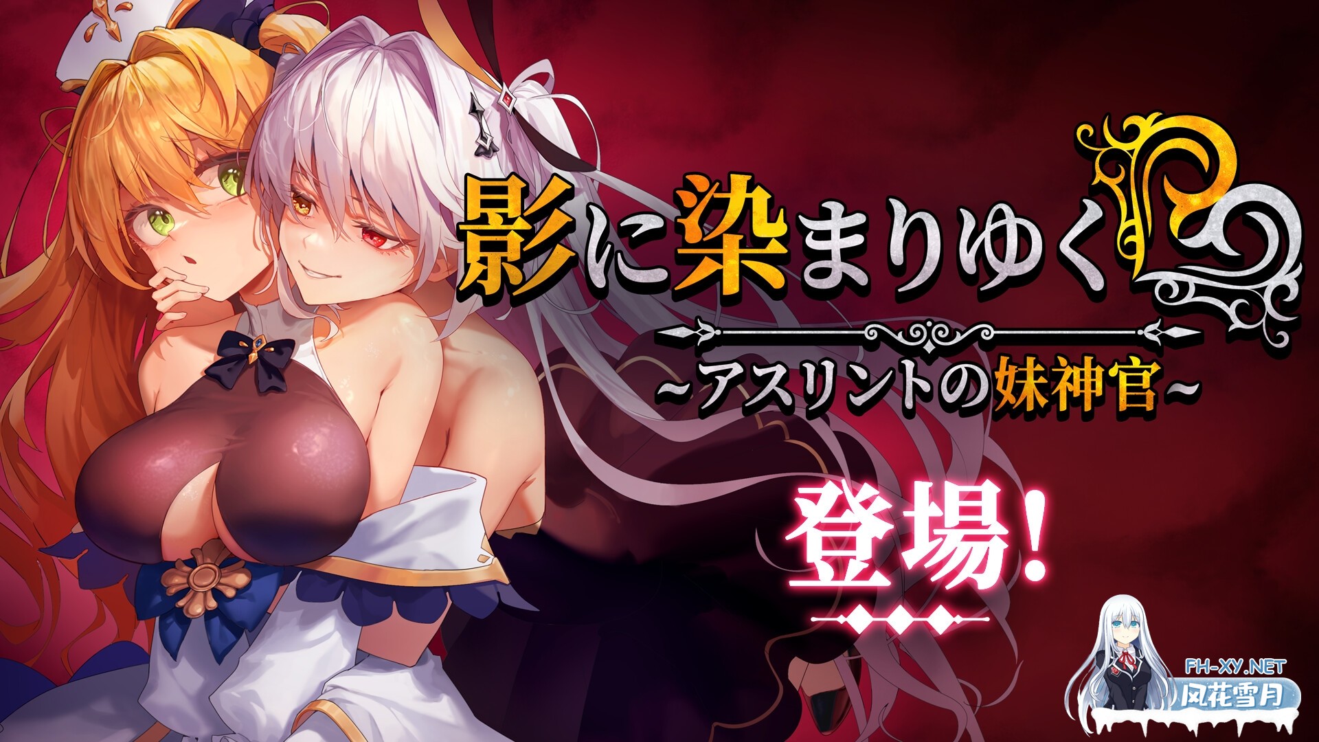 [爆款RPG/中文]影色渐染~阿斯林顿的妹神官 影に染まりゆく~アスリントの妹神官~V1.30 官中步兵版+DLC+存档[PC/3G]-8.jpg