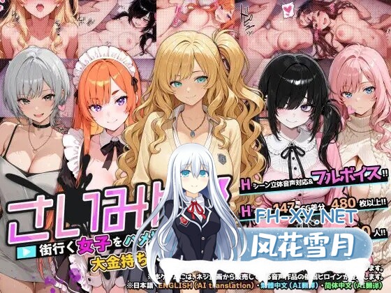 [互动SLG/官中/催眠/后宫/PC]催眠!! 街头女子配信致富游戏 さいみん!! 街行く女子をハメ撮り配信して大金持ちになるゲーム 官方中文版[1.62G/CV]-6.jpg