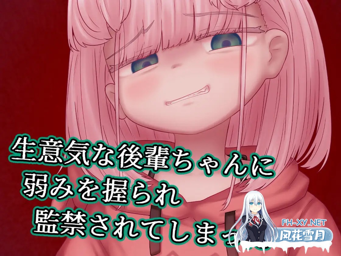 [SLG/AI汉化/雌小鬼/羞辱][RJ01605178/NyctoMania社团]蜜牢（蜜蜡）后篇 ～向目中无人的母猪学妹复仇～/蜜牢(ミツロウ) 後編 ～生意気なメスブタ後輩ち...-9.jpg