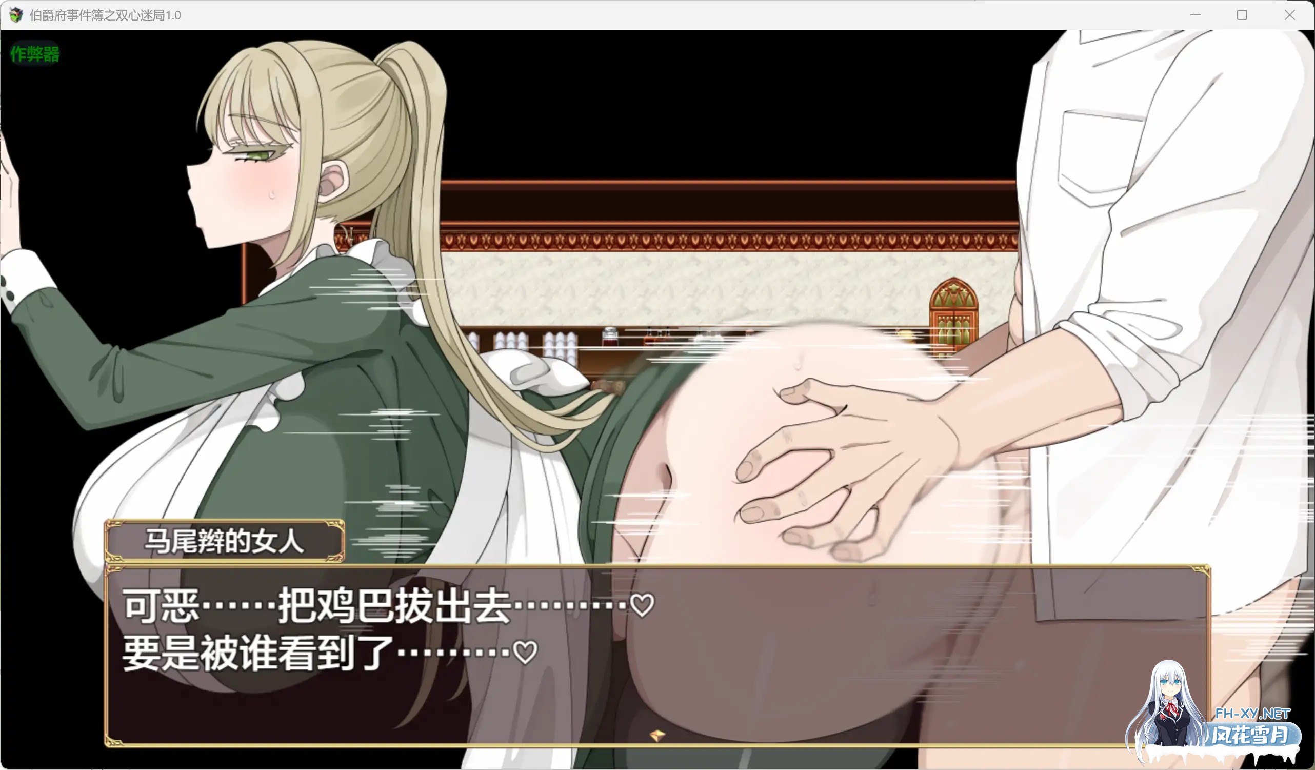 [RPG/AI汉化/少女/巨乳/口交][RJ01527385/よっぷ社团]伯爵府事件簿之双心迷局/伯爵屋敷の事件簿 -交錯する二つの思惑-[Ver1.0][PC+安卓/1.8G]-5.jpg