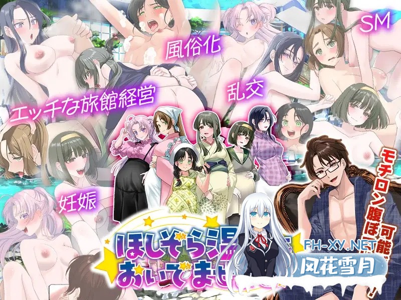 [日系RPG/汉化/后宫/怀孕/PC]让温泉旅馆生意兴隆的经营游戏 欢迎来到星空温泉! エロエロ温泉旅館を繁盛させる経営ゲーム ほしぞら温泉においで...-6.jpg